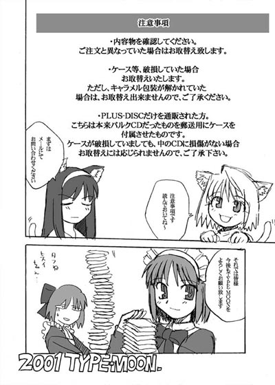 入荷なう 月姫通信3 その他